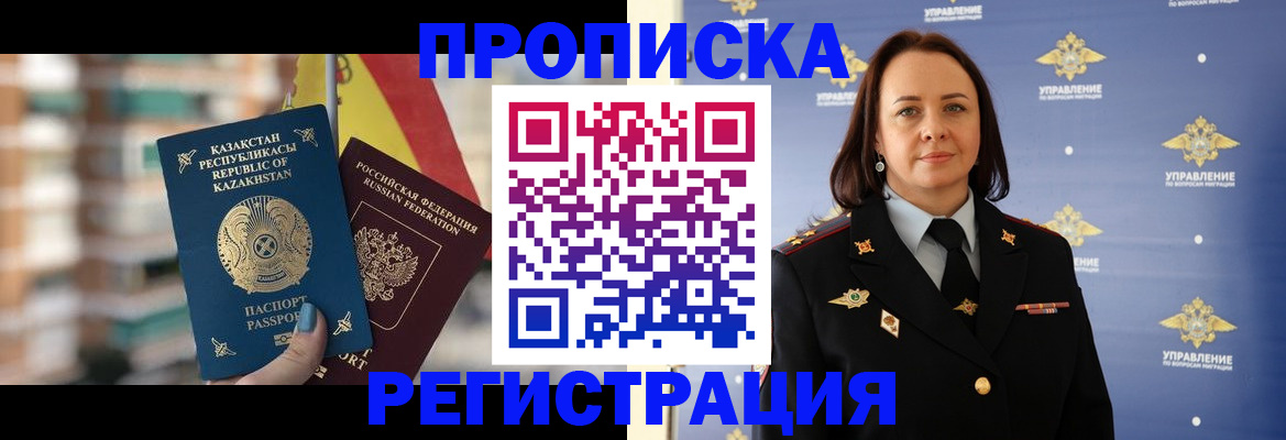 прописка для школы в Новороссийске